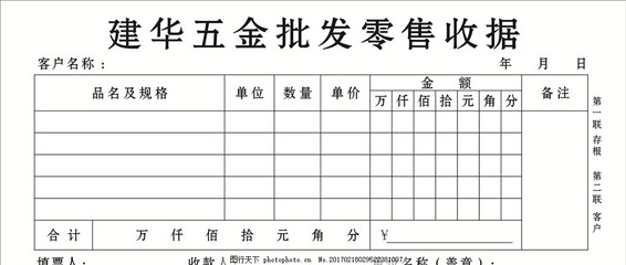 收据,建华五金 批发 零售 二联单 收条 单据 企业发票-